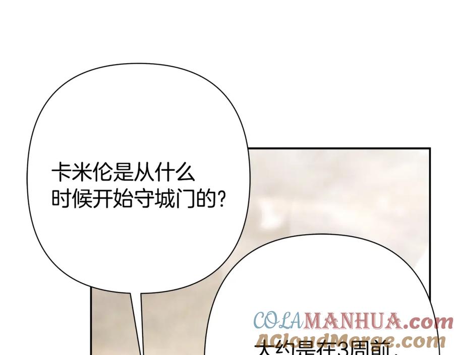 《蛮荒：我是最强野人战神》第80话 攻破城门 第57页
