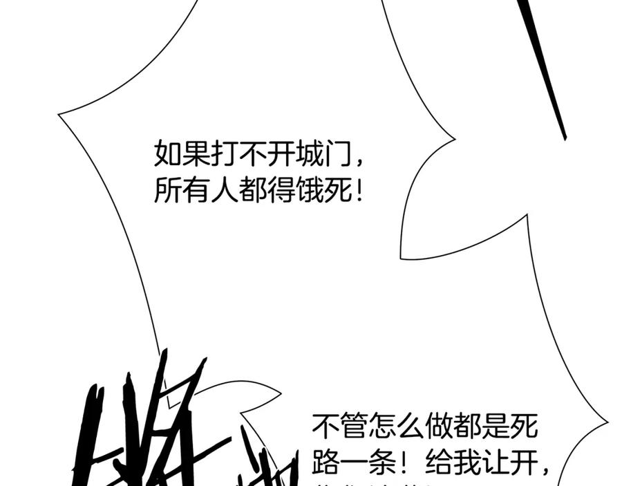 《蛮荒：我是最强野人战神》第80话 攻破城门 第144页