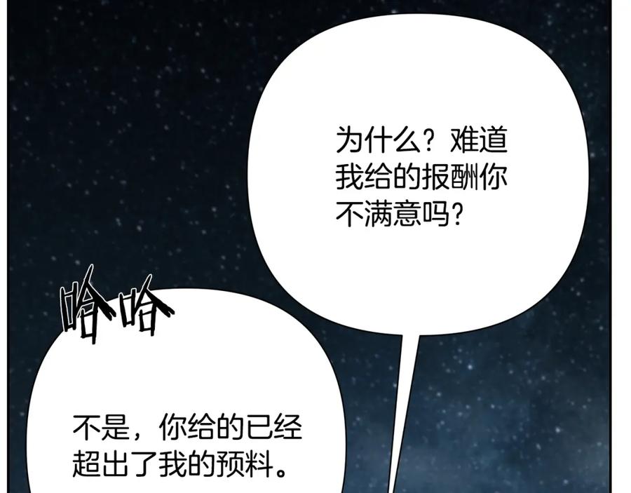 《蛮荒：我是最强野人战神》第84话 封赏 第192页