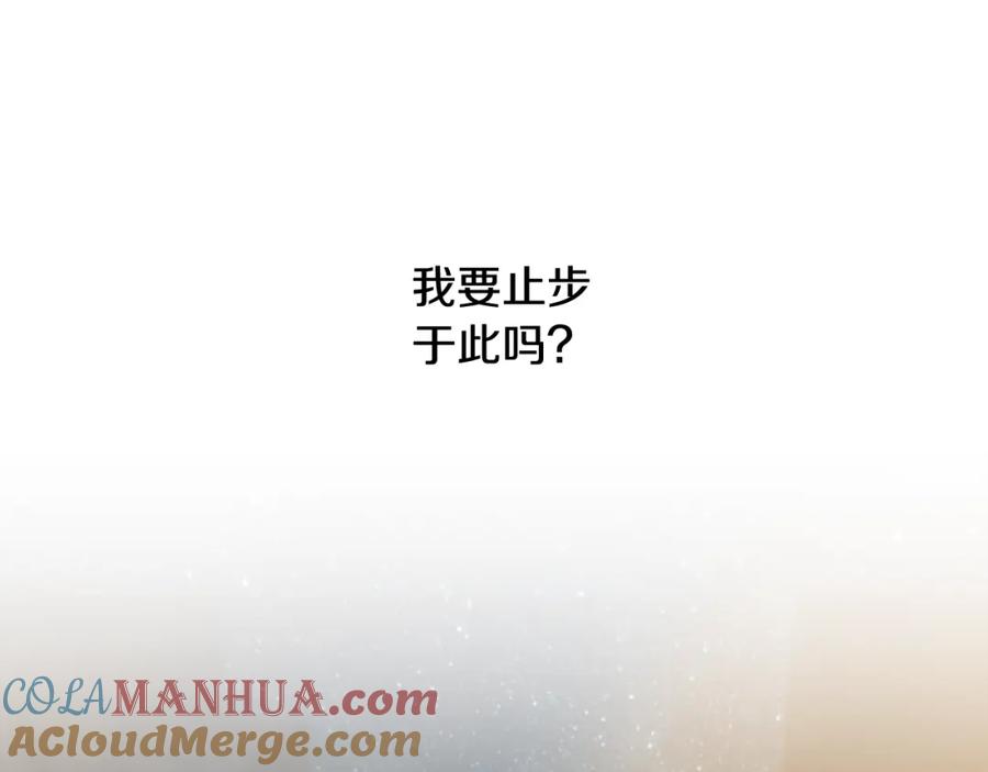 《蛮荒：我是最强野人战神》第84话 封赏 第137页
