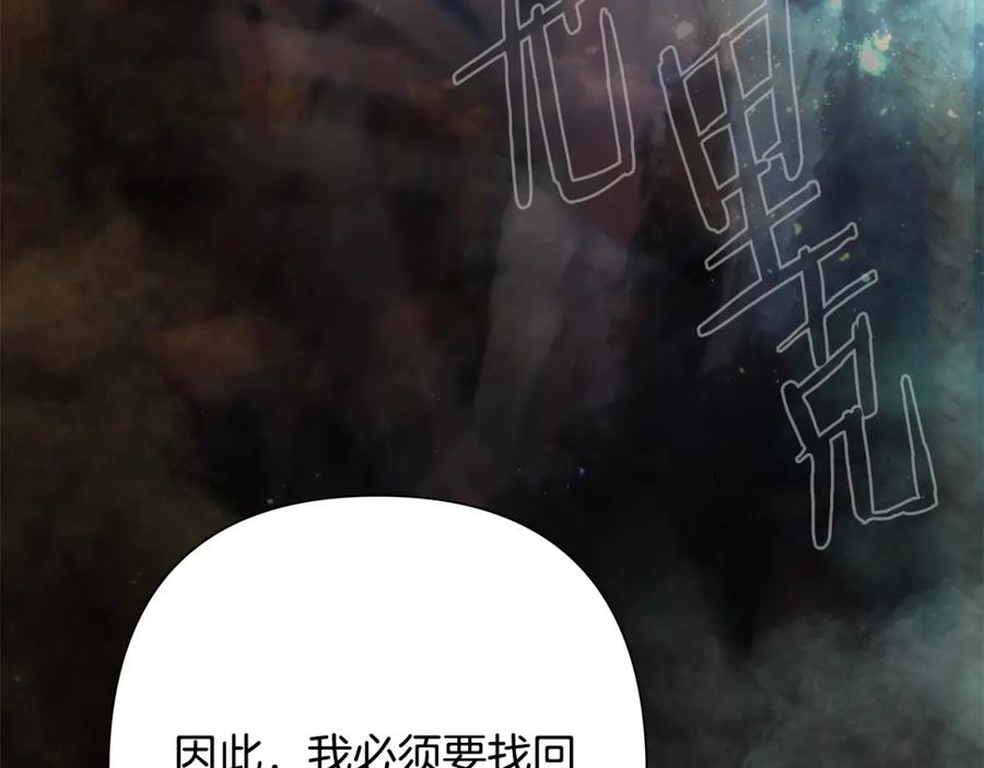 《蛮荒：我是最强野人战神》第84话 封赏 第238页