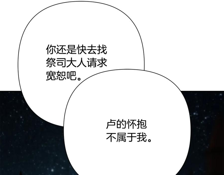 《蛮荒：我是最强野人战神》第84话 封赏 第226页