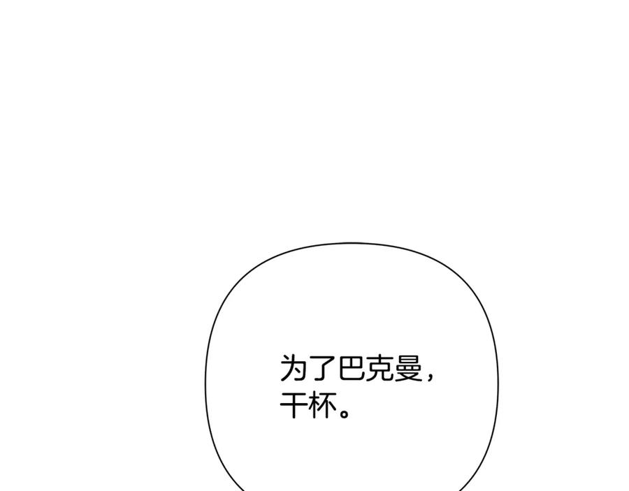 《蛮荒：我是最强野人战神》第84话 封赏 第28页
