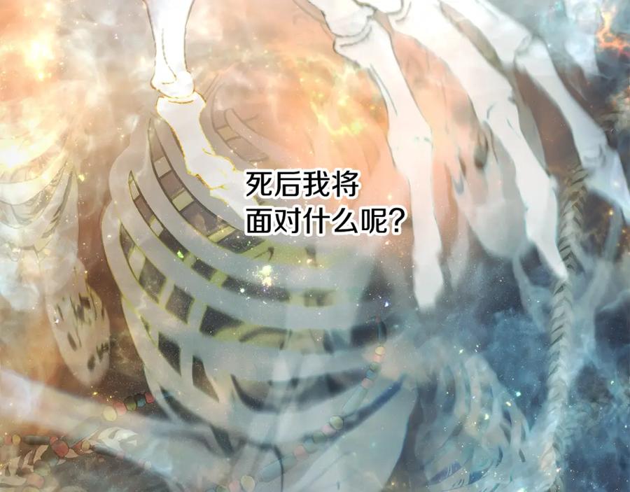 《蛮荒：我是最强野人战神》第84话 封赏 第94页