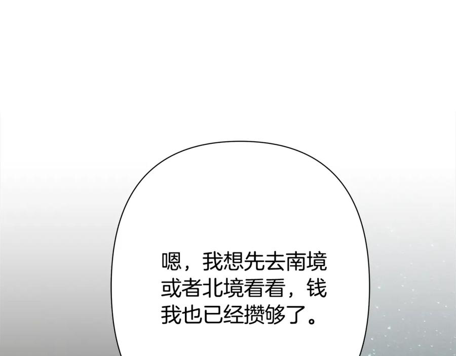 《蛮荒：我是最强野人战神》第84话 封赏 第206页