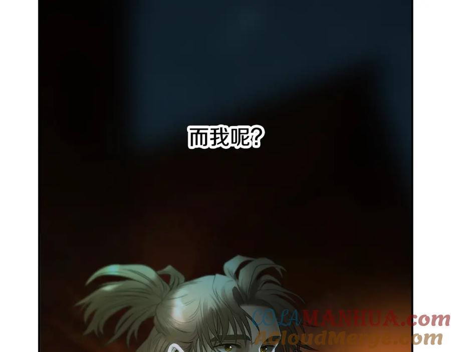 《蛮荒：我是最强野人战神》第84话 封赏 第133页