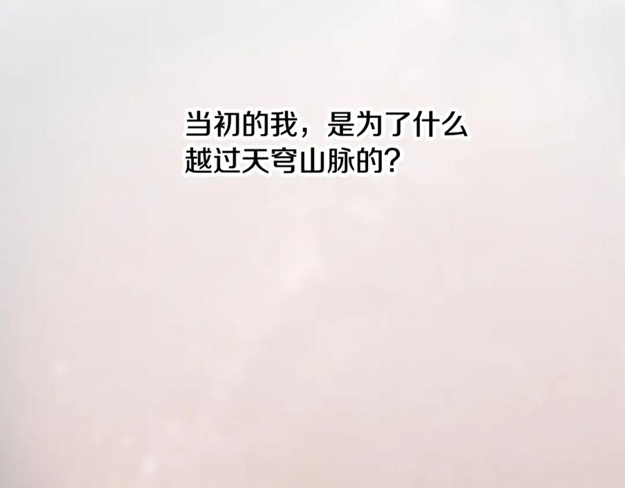 《蛮荒：我是最强野人战神》第84话 封赏 第150页