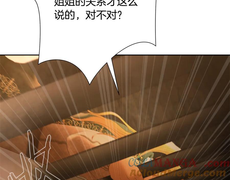 《蛮荒：我是最强野人战神》第85话 幕后黑手 第153页