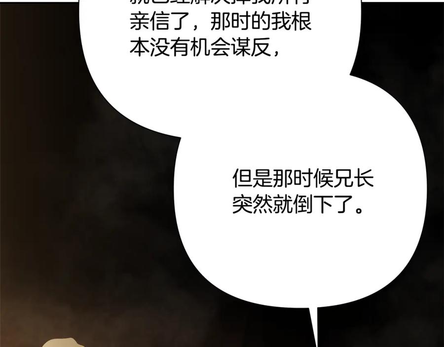 《蛮荒：我是最强野人战神》第85话 幕后黑手 第128页