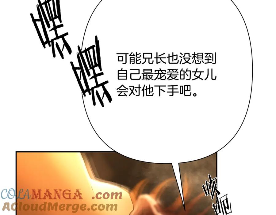 《蛮荒：我是最强野人战神》第85话 幕后黑手 第157页