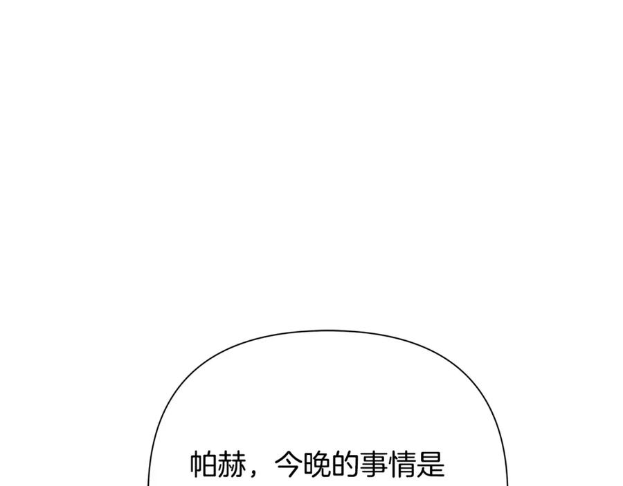 《蛮荒：我是最强野人战神》第85话 幕后黑手 第206页