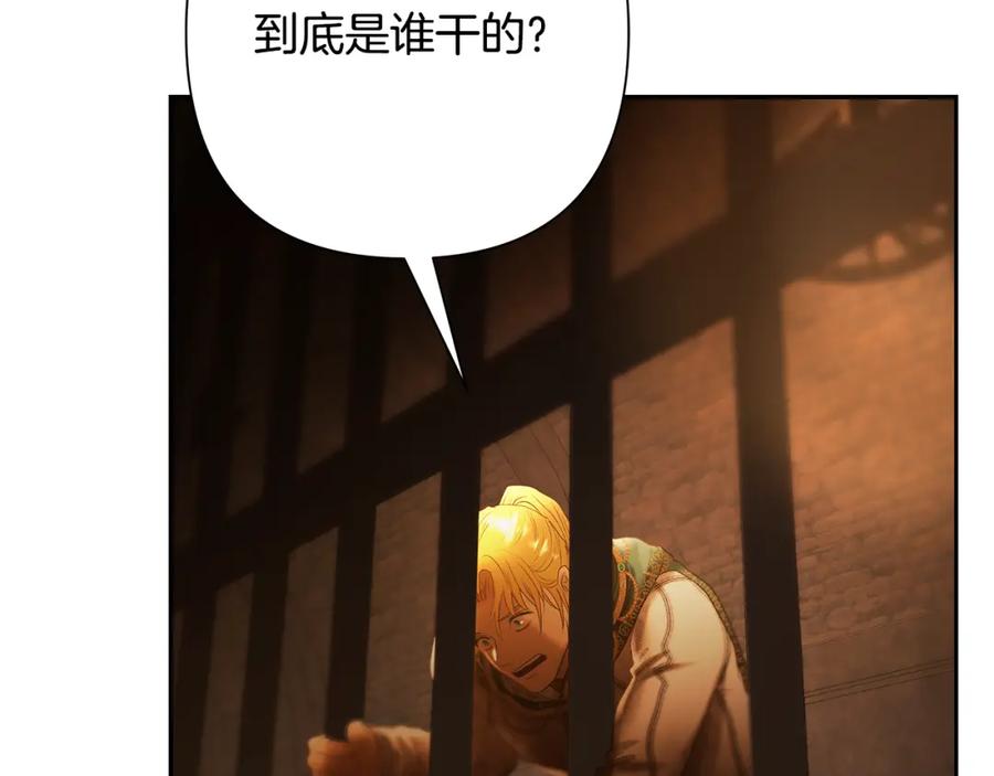 《蛮荒：我是最强野人战神》第85话 幕后黑手 第120页