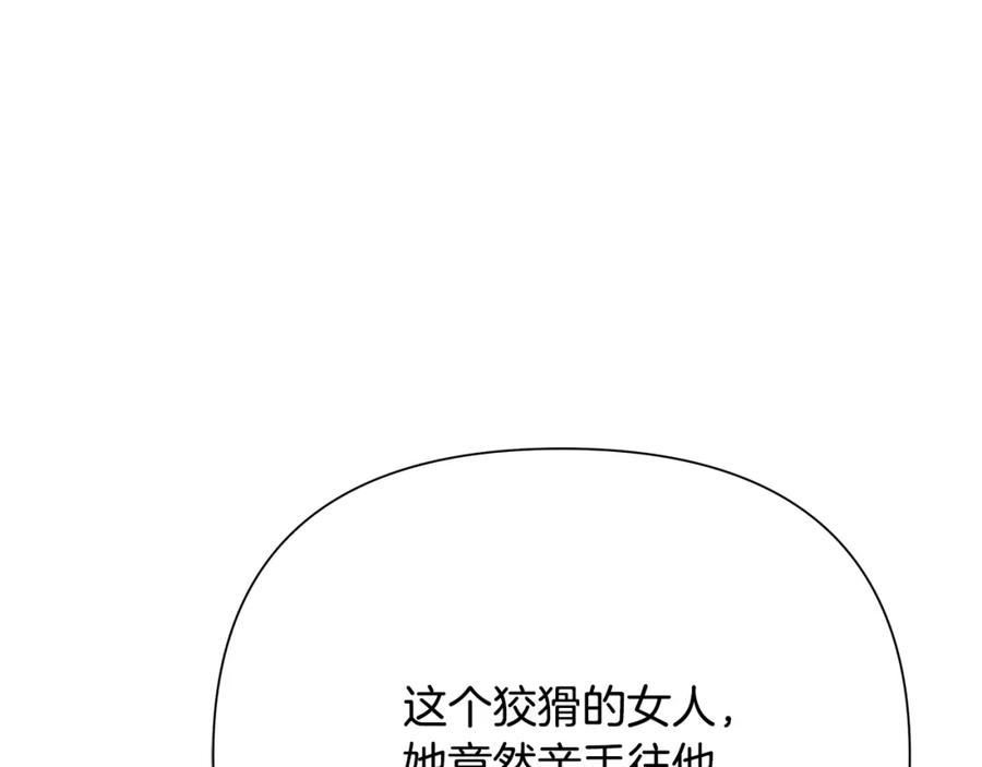 《蛮荒：我是最强野人战神》第85话 幕后黑手 第146页