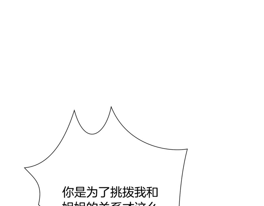 《蛮荒：我是最强野人战神》第85话 幕后黑手 第152页