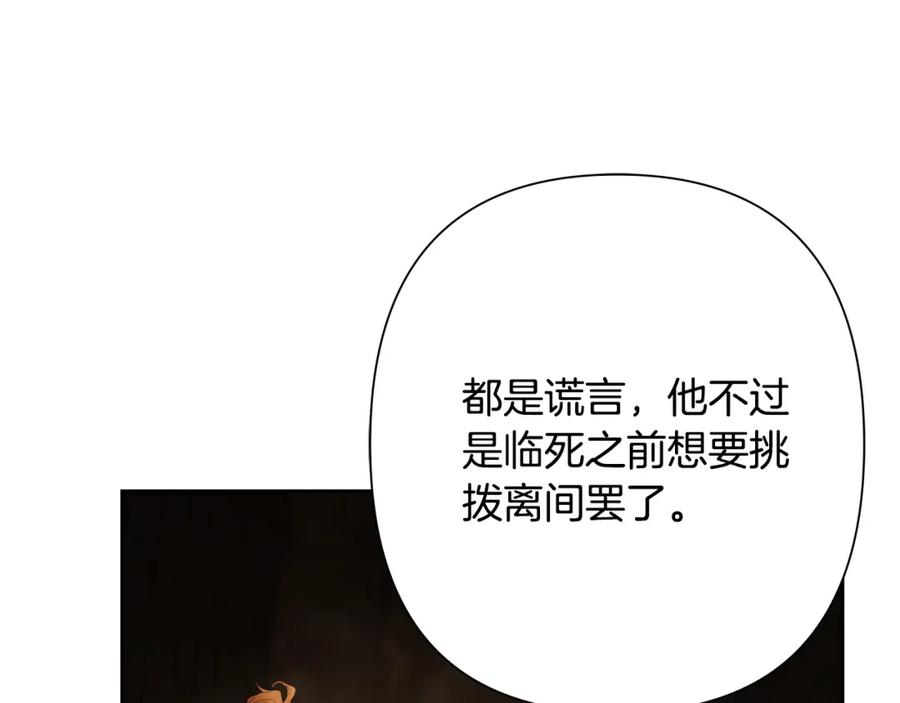 《蛮荒：我是最强野人战神》第85话 幕后黑手 第212页