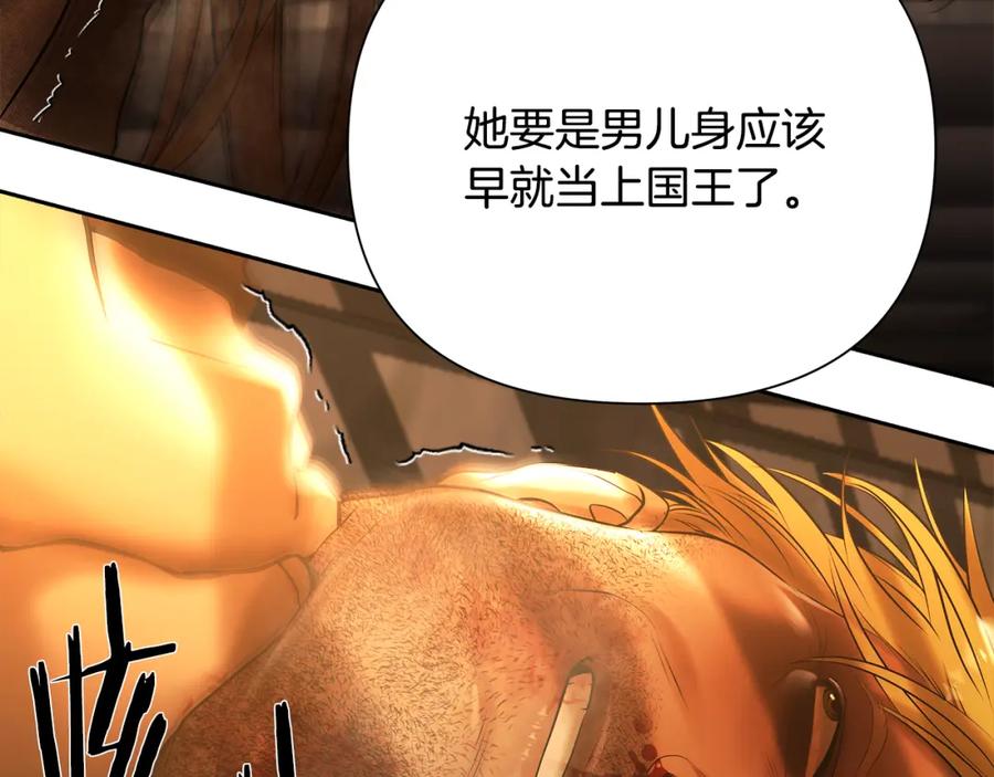《蛮荒：我是最强野人战神》第85话 幕后黑手 第172页