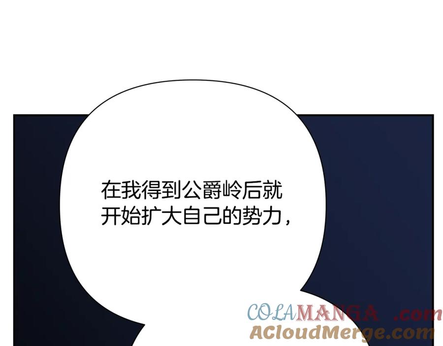 《蛮荒：我是最强野人战神》第85话 幕后黑手 第13页