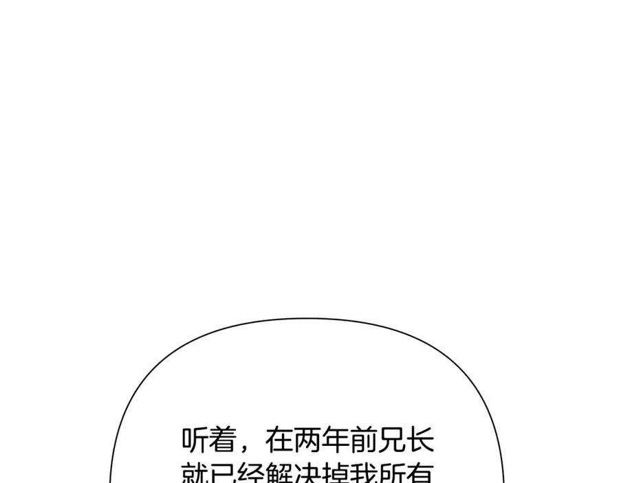 《蛮荒：我是最强野人战神》第85话 幕后黑手 第127页