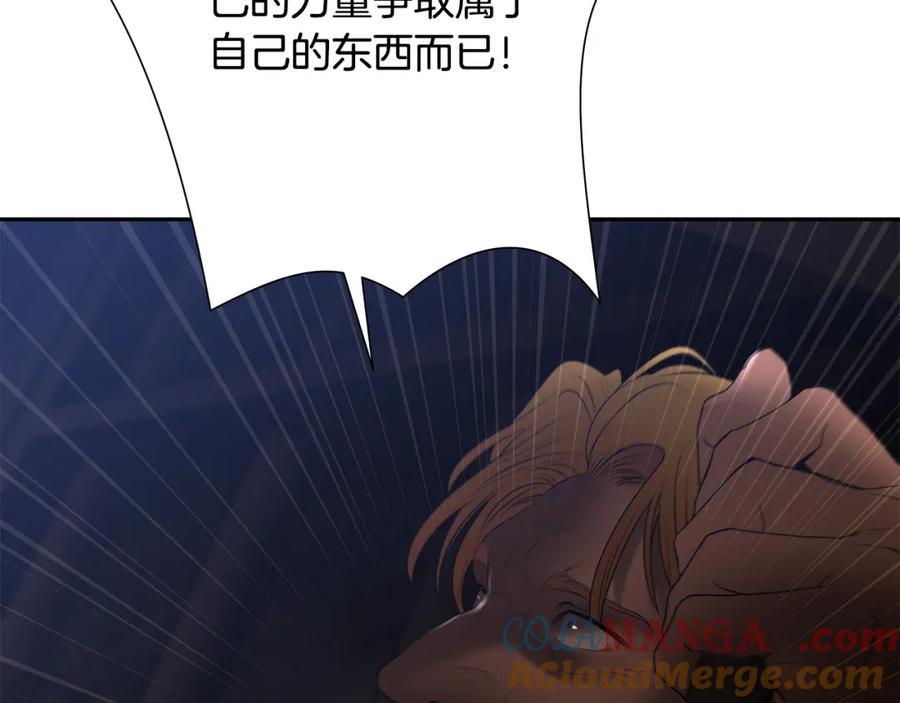《蛮荒：我是最强野人战神》第85话 幕后黑手 第69页