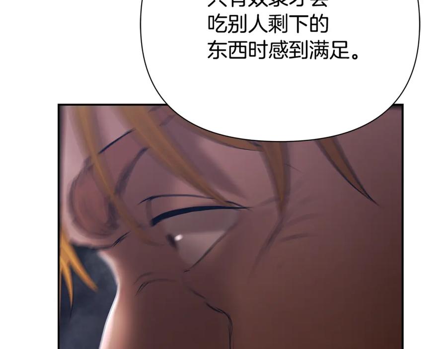 《蛮荒：我是最强野人战神》第85话 幕后黑手 第46页