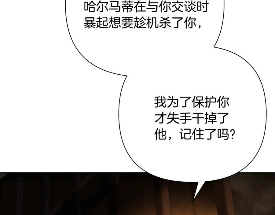 《蛮荒：我是最强野人战神》第85话 幕后黑手 第207页