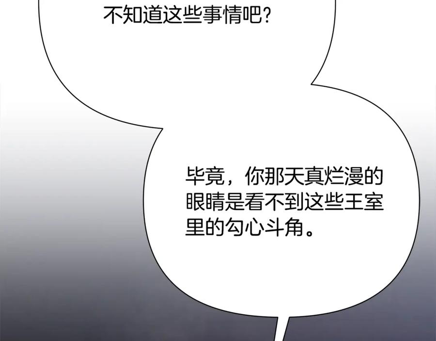 《蛮荒：我是最强野人战神》第85话 幕后黑手 第18页