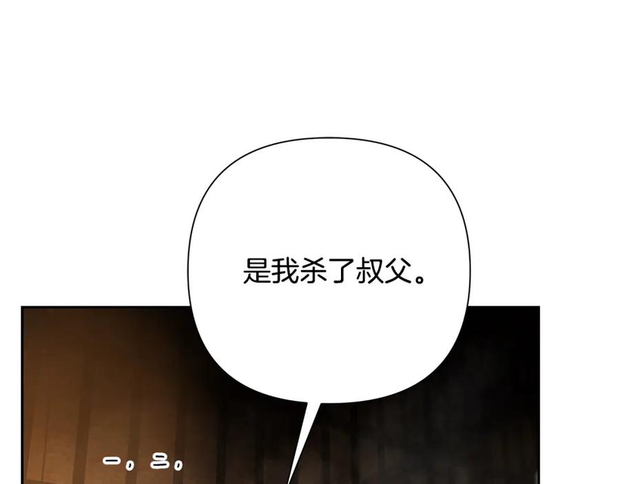 《蛮荒：我是最强野人战神》第85话 幕后黑手 第192页