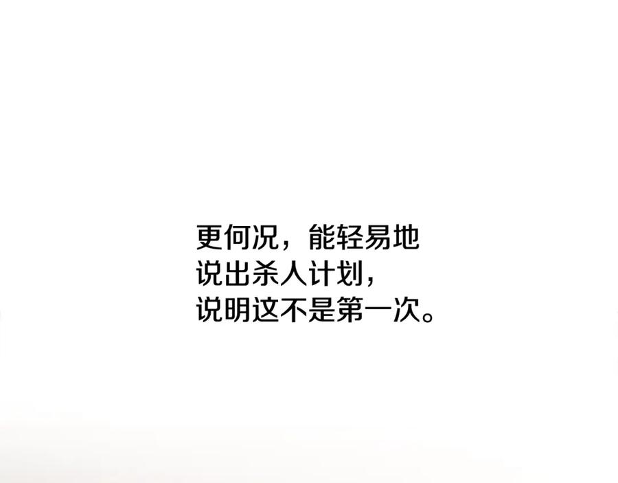 《蛮荒：我是最强野人战神》第85话 幕后黑手 第230页