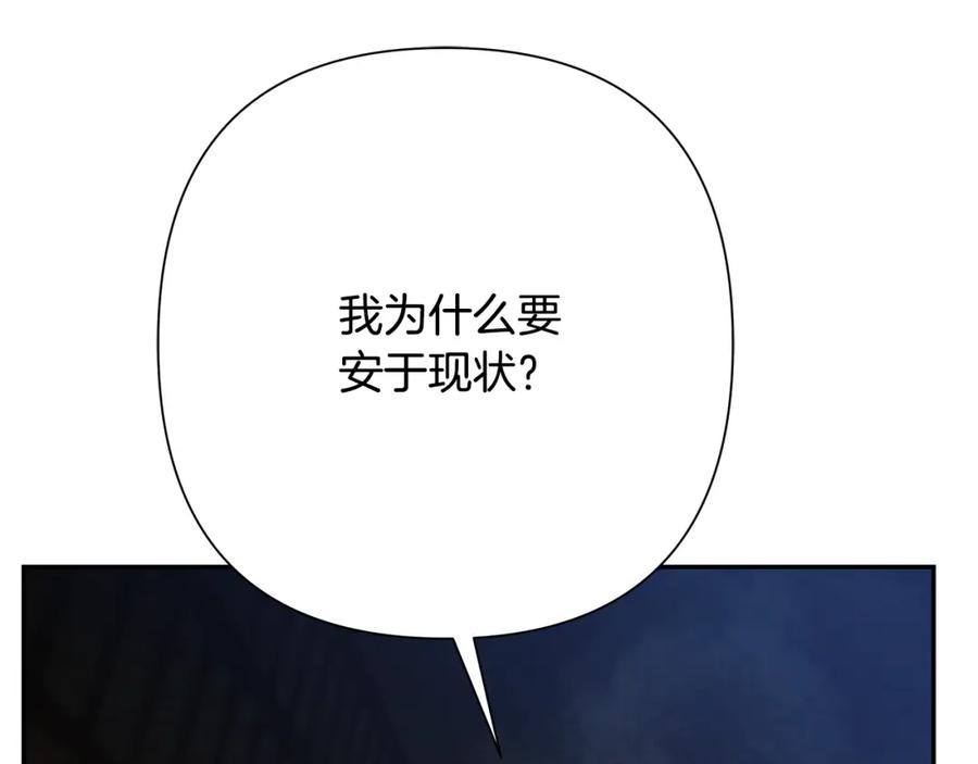 《蛮荒：我是最强野人战神》第85话 幕后黑手 第38页