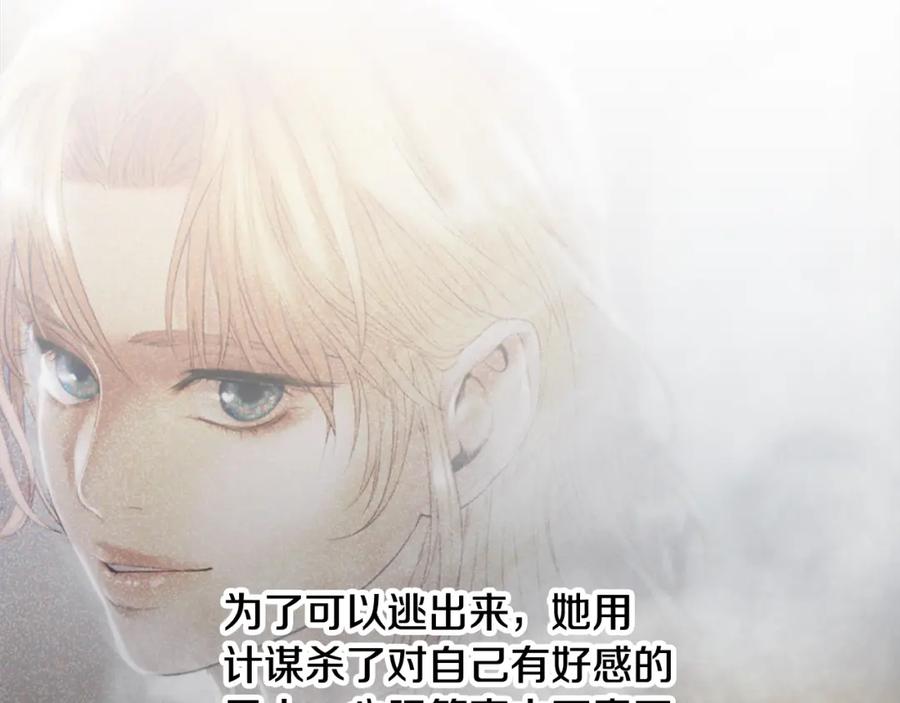 《蛮荒：我是最强野人战神》第85话 幕后黑手 第226页