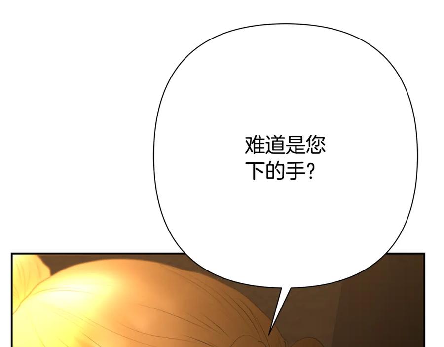 《蛮荒：我是最强野人战神》第85话 幕后黑手 第132页