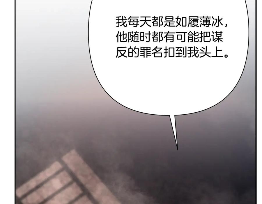 《蛮荒：我是最强野人战神》第85话 幕后黑手 第28页