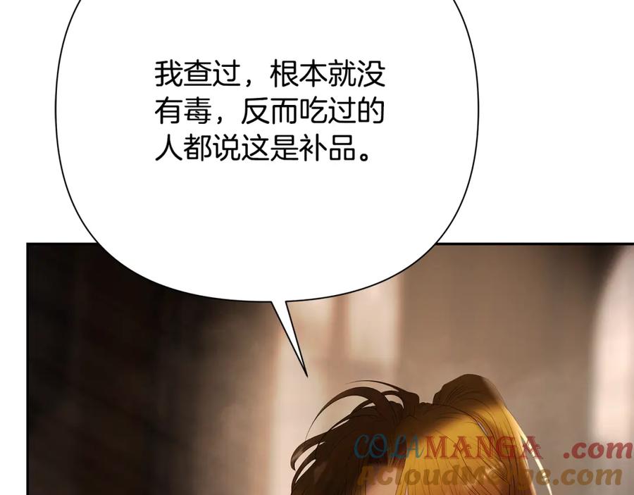 《蛮荒：我是最强野人战神》第86话 暗流涌动 第177页