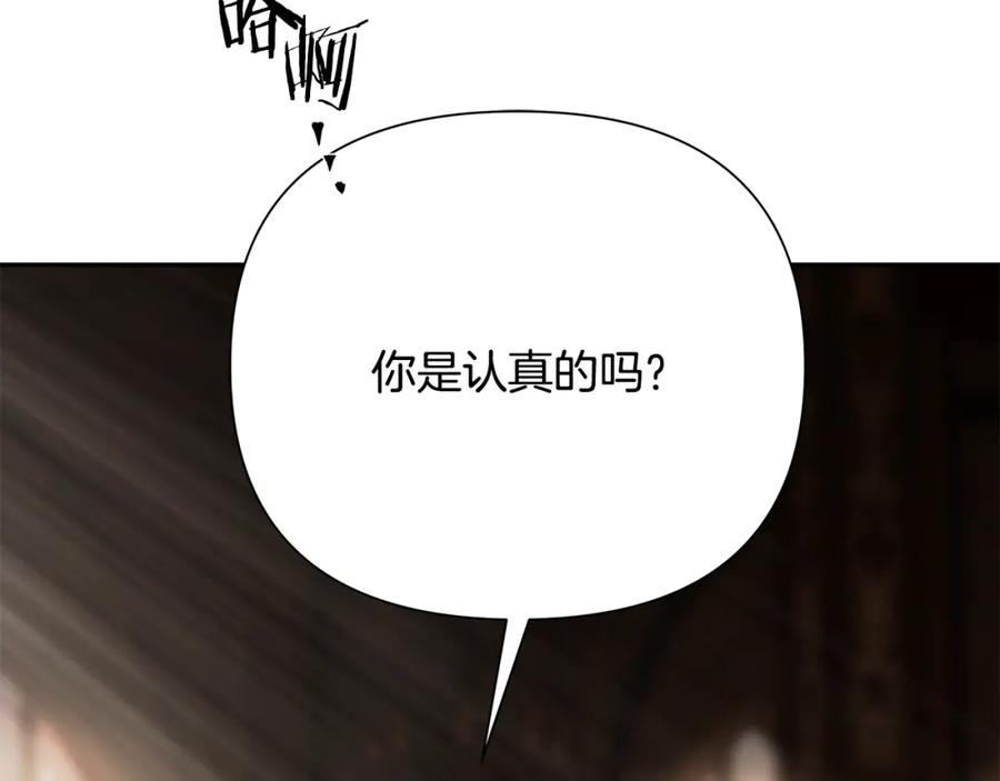 《蛮荒：我是最强野人战神》第86话 暗流涌动 第187页