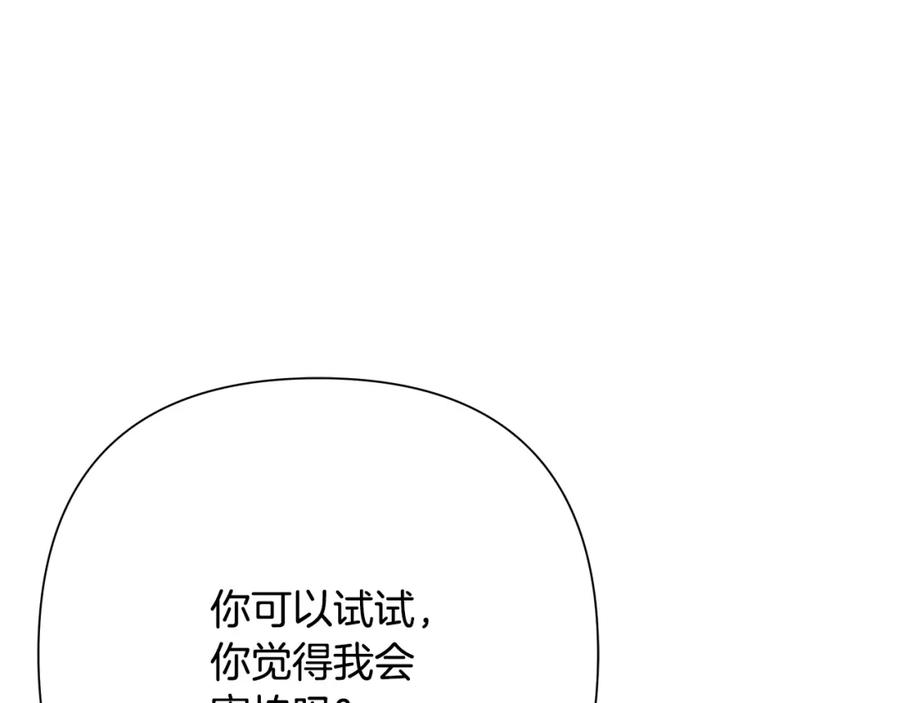 《蛮荒：我是最强野人战神》第86话 暗流涌动 第159页