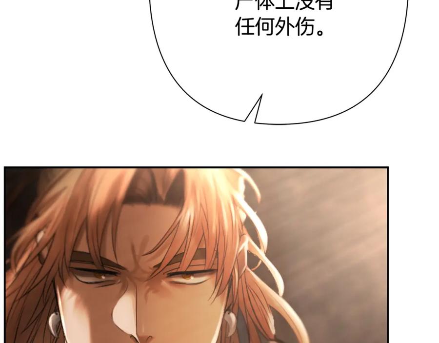 《蛮荒：我是最强野人战神》第86话 暗流涌动 第136页