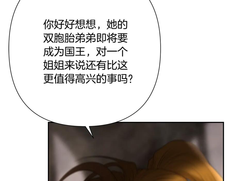《蛮荒：我是最强野人战神》第86话 暗流涌动 第183页
