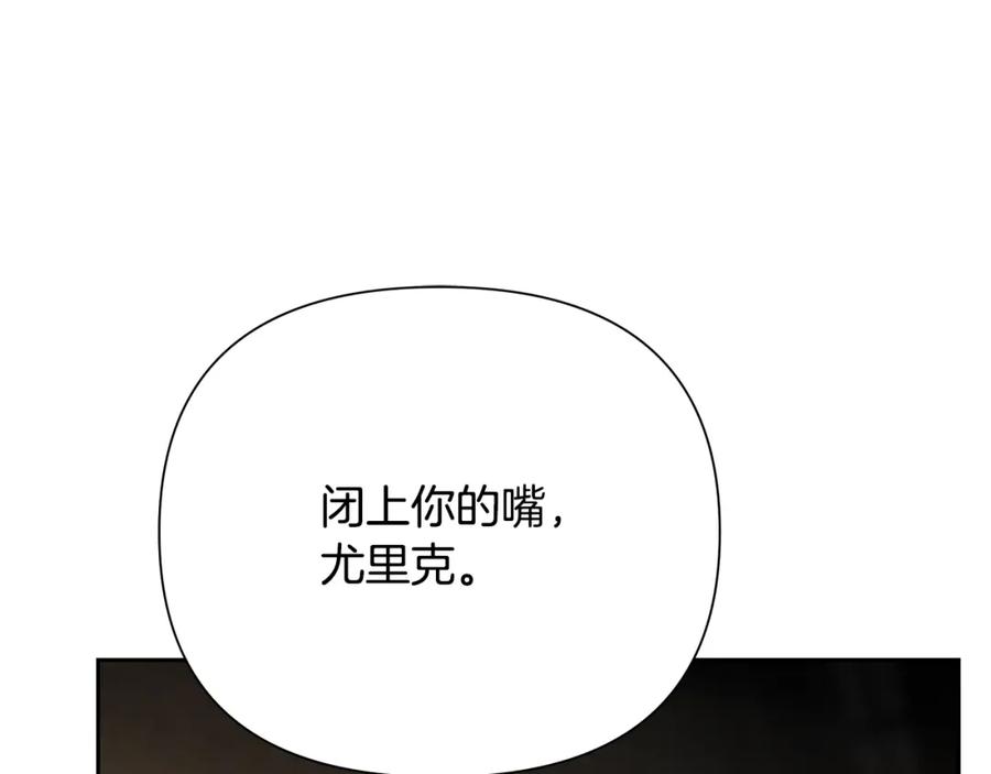 《蛮荒：我是最强野人战神》第86话 暗流涌动 第124页