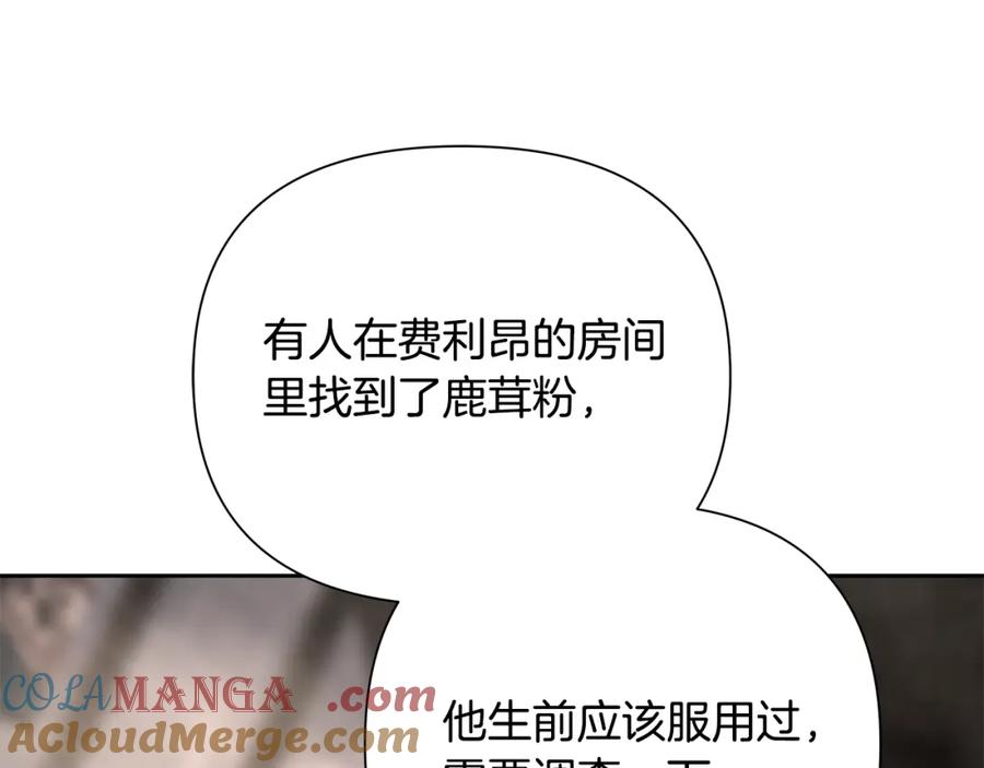 《蛮荒：我是最强野人战神》第86话 暗流涌动 第173页