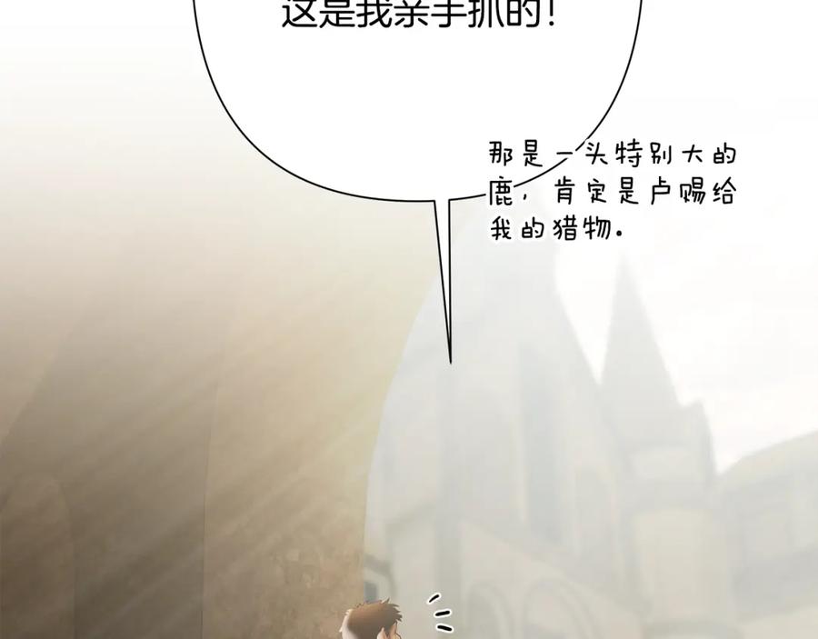 《蛮荒：我是最强野人战神》第86话 暗流涌动 第6页