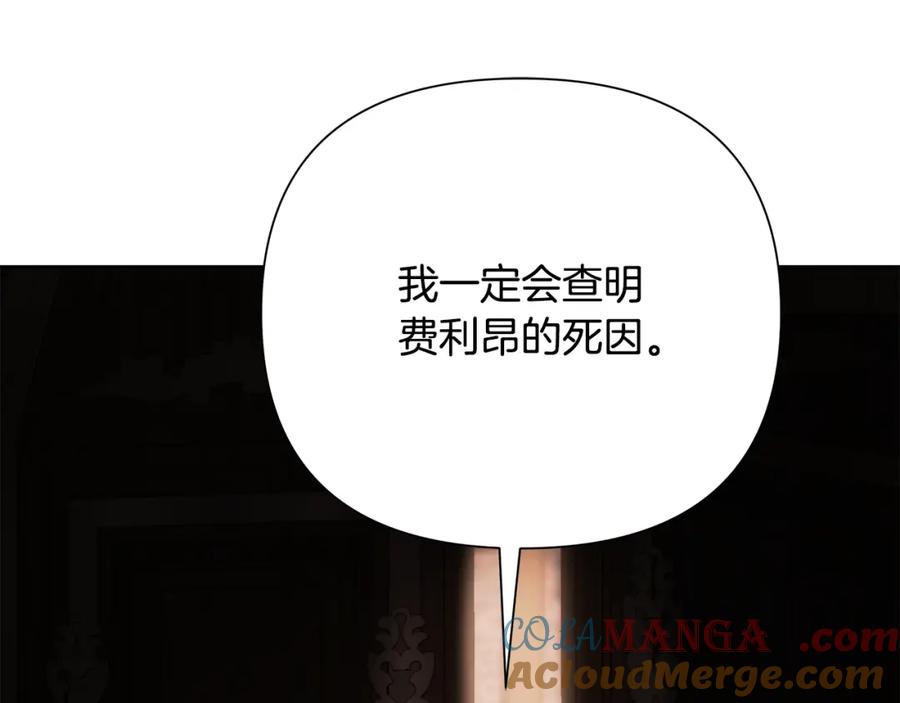《蛮荒：我是最强野人战神》第86话 暗流涌动 第201页
