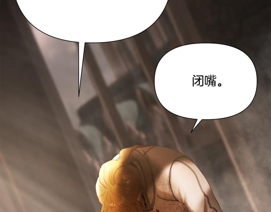 《蛮荒：我是最强野人战神》第86话 暗流涌动 第192页