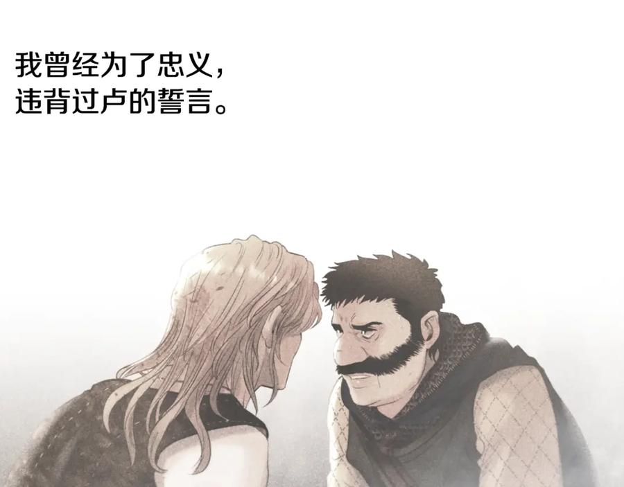 《蛮荒：我是最强野人战神》第86话 暗流涌动 第24页