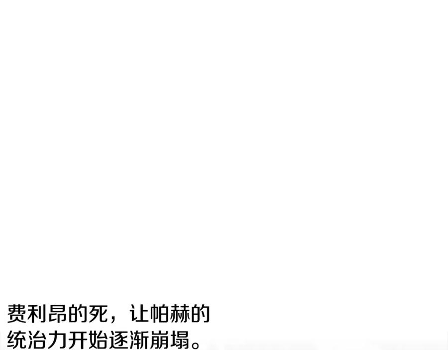 《蛮荒：我是最强野人战神》第86话 暗流涌动 第208页