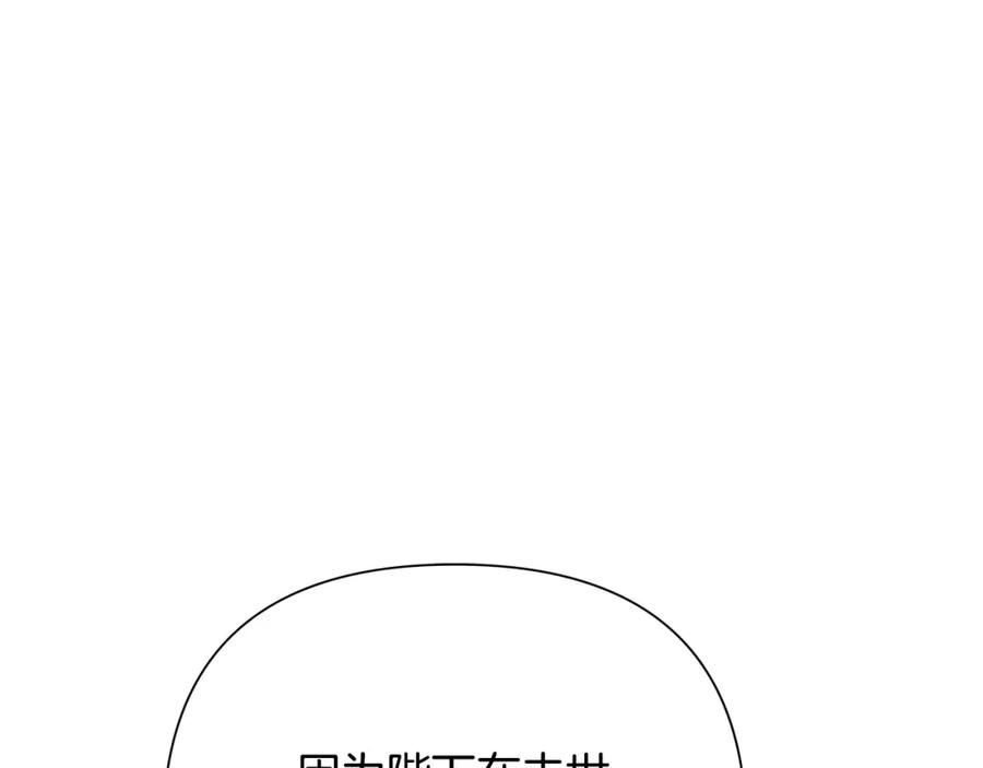 《蛮荒：我是最强野人战神》第86话 暗流涌动 第44页