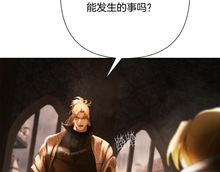 《蛮荒：我是最强野人战神》第86话 暗流涌动 第152页