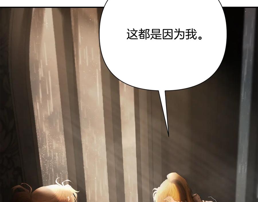 《蛮荒：我是最强野人战神》第86话 暗流涌动 第111页