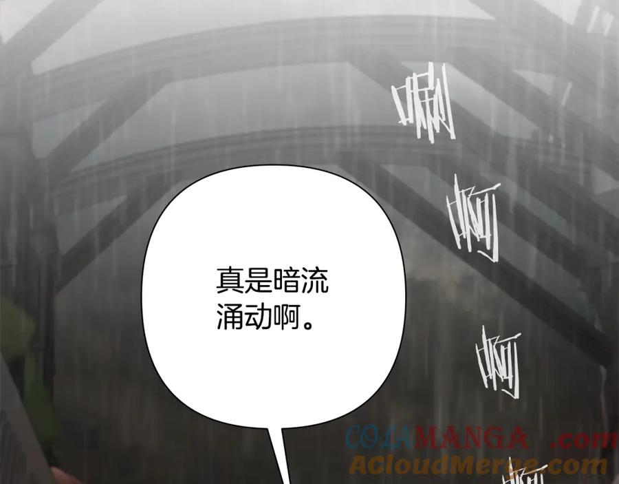《蛮荒：我是最强野人战神》第86话 暗流涌动 第205页