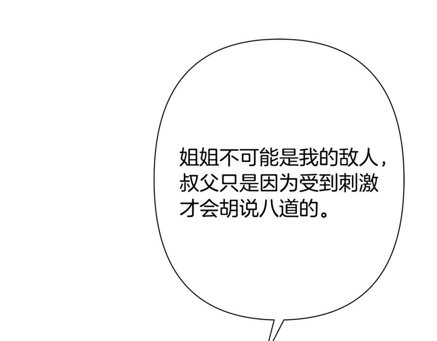 《蛮荒：我是最强野人战神》第86话 暗流涌动 第132页