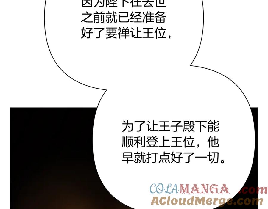 《蛮荒：我是最强野人战神》第86话 暗流涌动 第45页